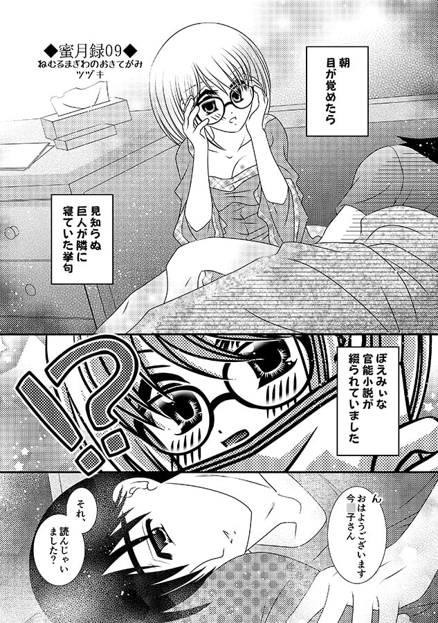 ねむるまぎわのおきてがみ