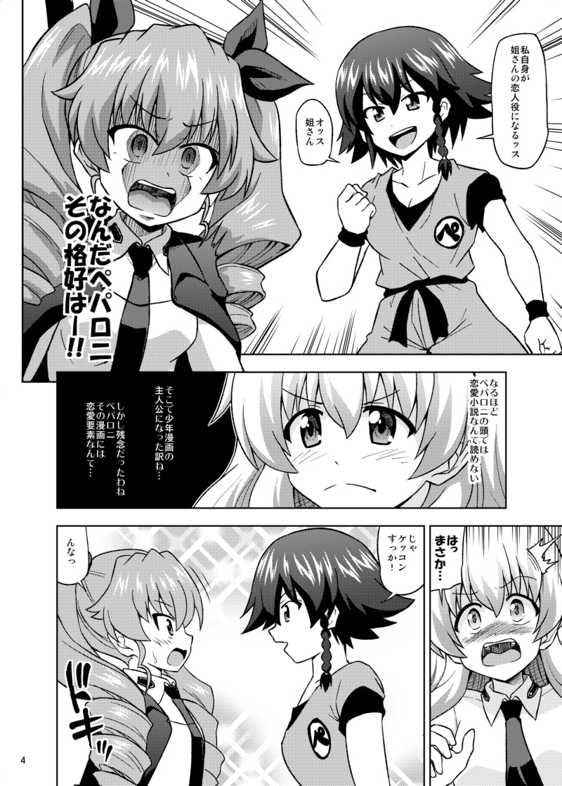 アンチョビのお誕生日作戦