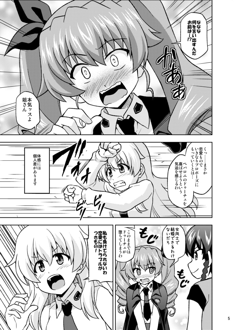 アンチョビのお誕生日作戦