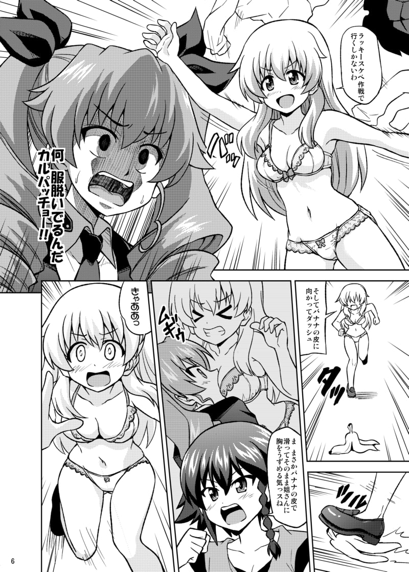 アンチョビのお誕生日作戦