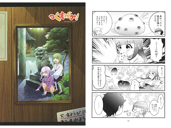 つくもがみ!総集編