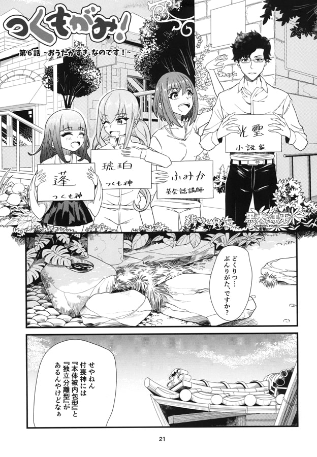 つくもがみ!総集編