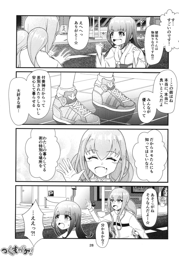 つくもがみ!総集編