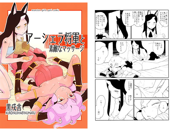 アーシェラ将軍と素敵なマッサージ