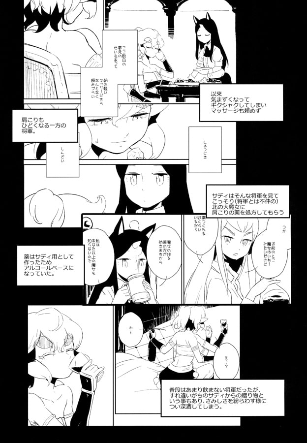 アーシェラ将軍と素敵なマッサージ