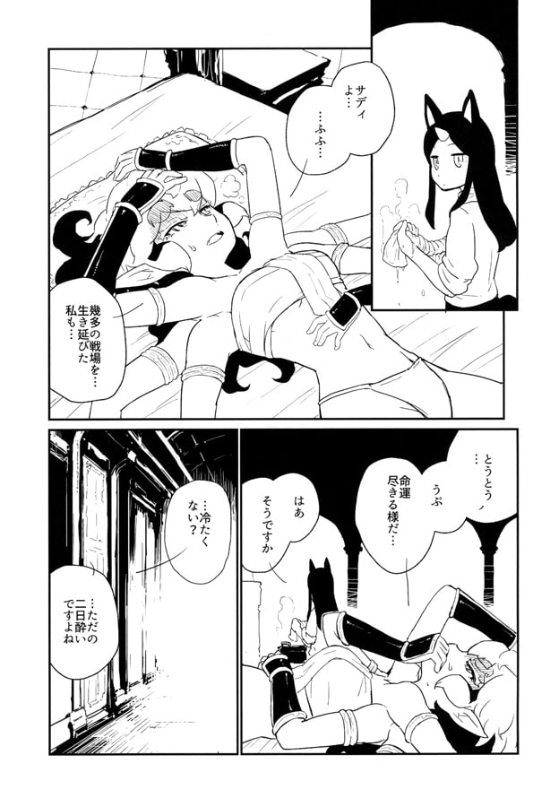 アーシェラ将軍と素敵なマッサージ