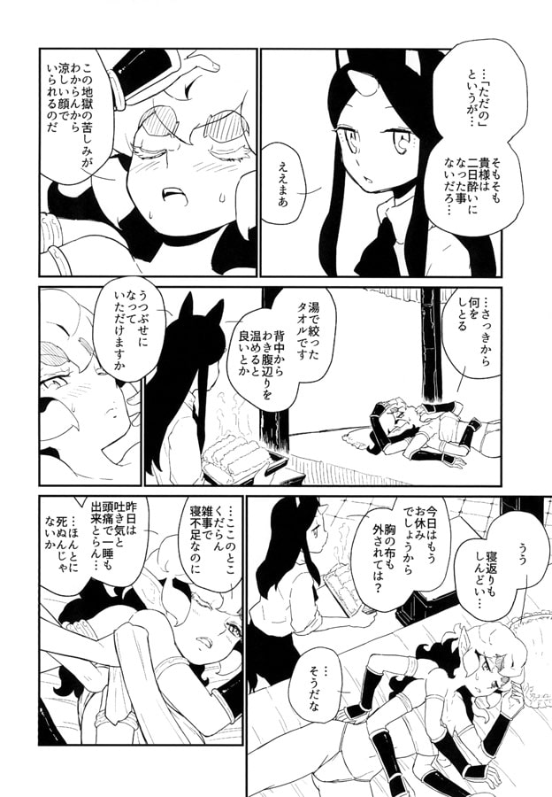 アーシェラ将軍と素敵なマッサージ