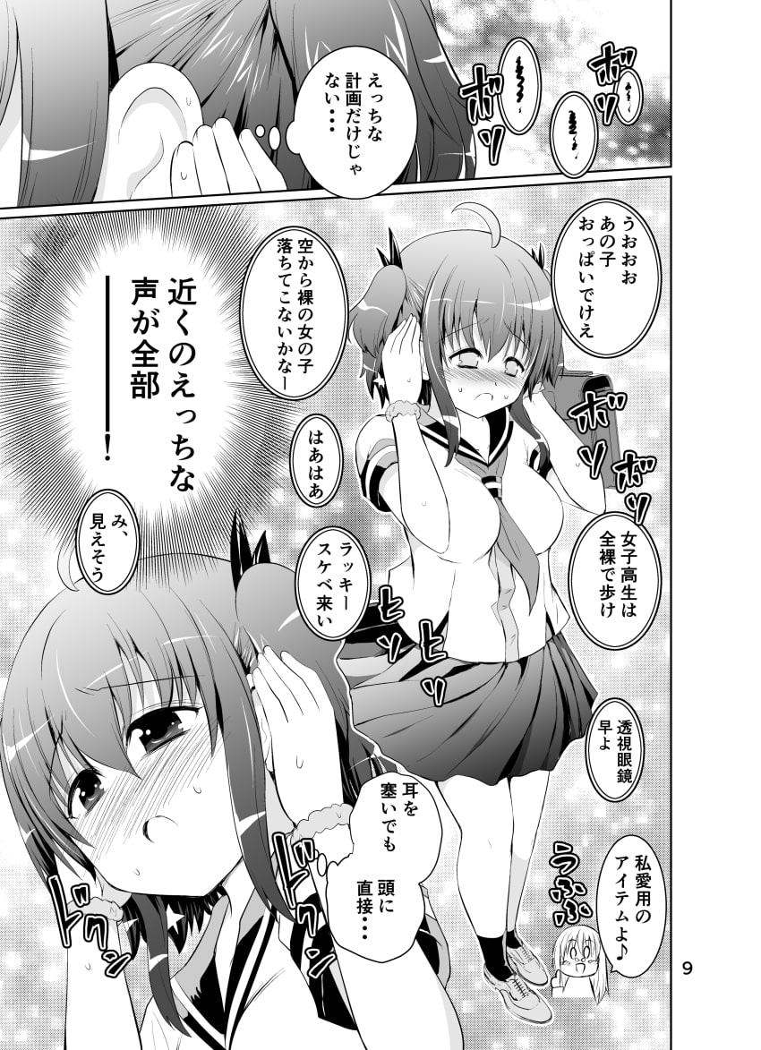 みかにハラスメント～みかに新生みかハラ第2弾のセカイ～(えっち強化版)