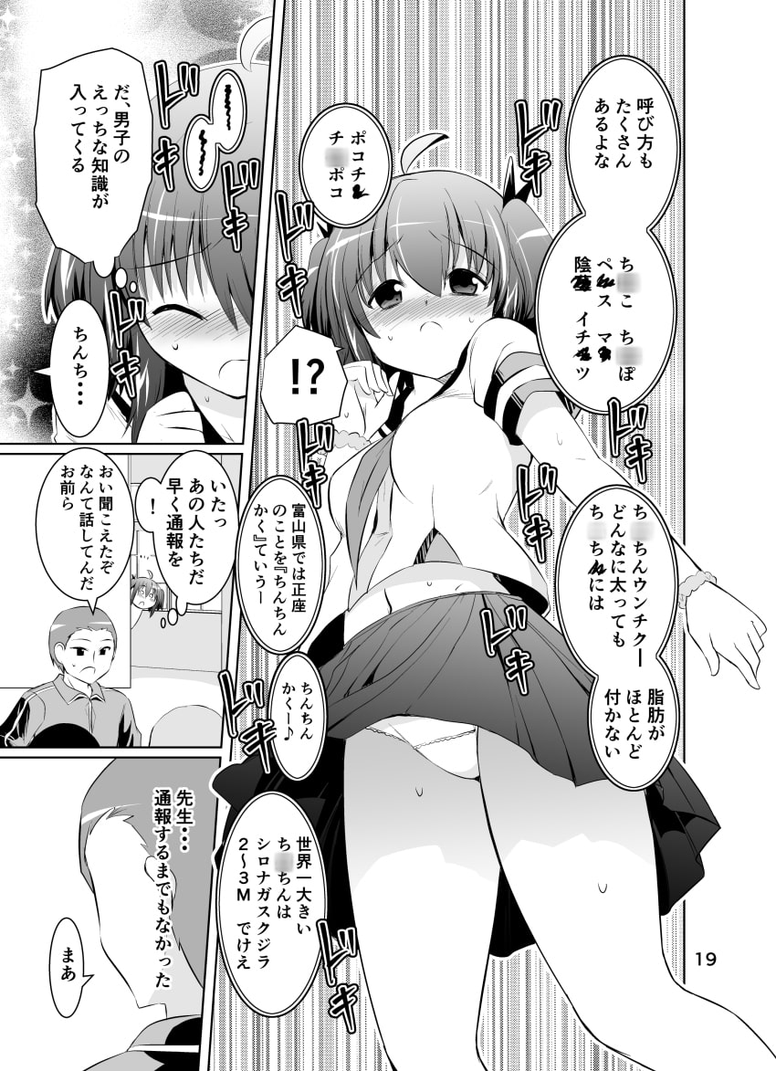 みかにハラスメント～みかに新生みかハラ第2弾のセカイ～(えっち強化版)