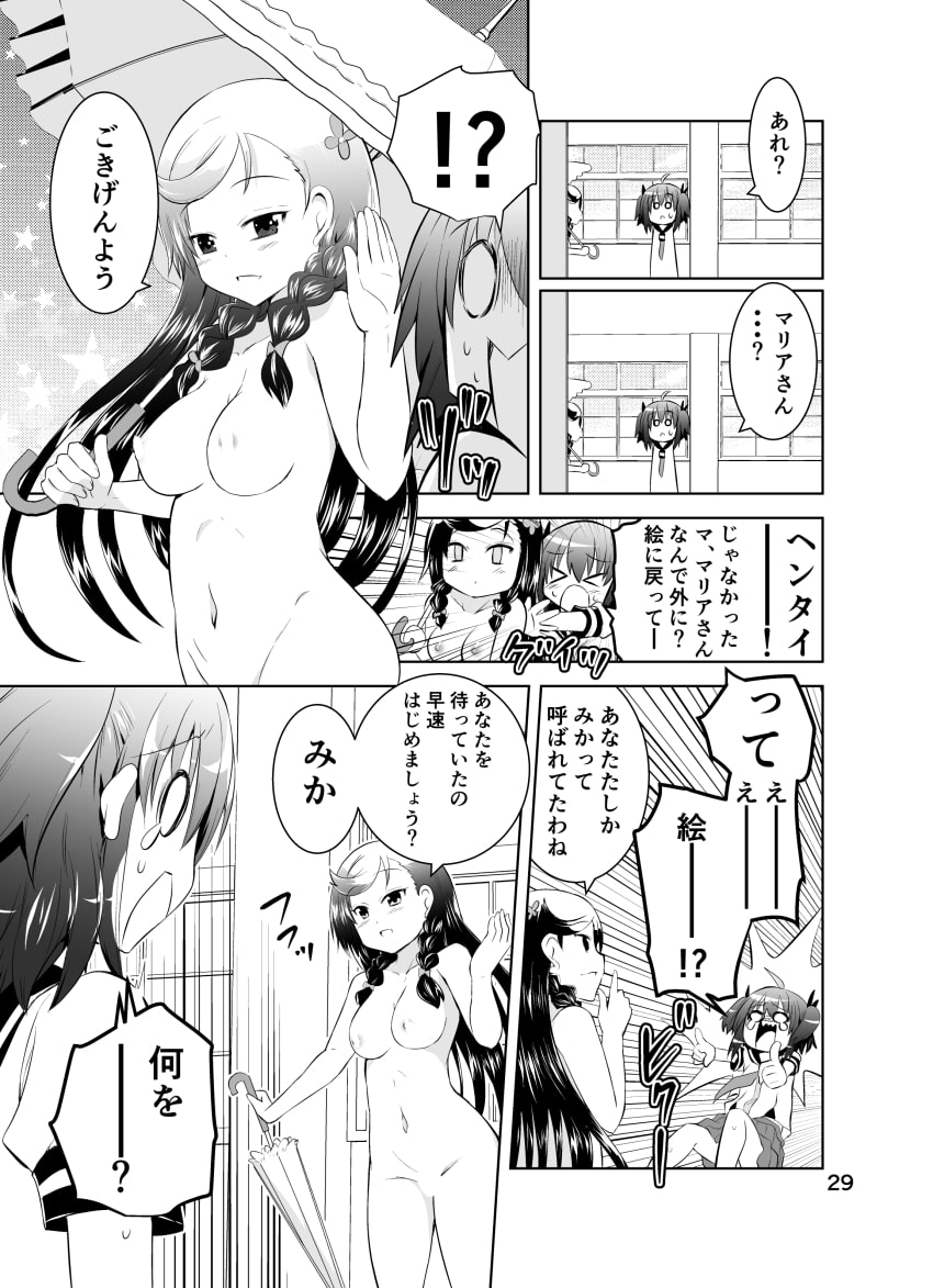 みかにハラスメント～みかに新生みかハラ第2弾のセカイ～(えっち強化版)