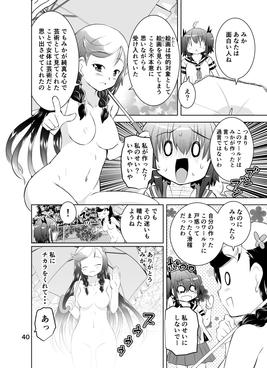 みかにハラスメント～みかに新生みかハラ第2弾のセカイ～(えっち強化版)