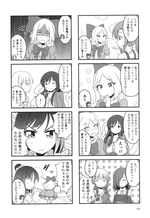 七福神がパーティを組んだら最強なんじゃないか！？ 2