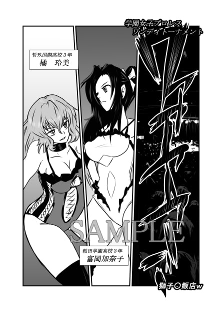 学園女子プロレス ワンディトーナメント