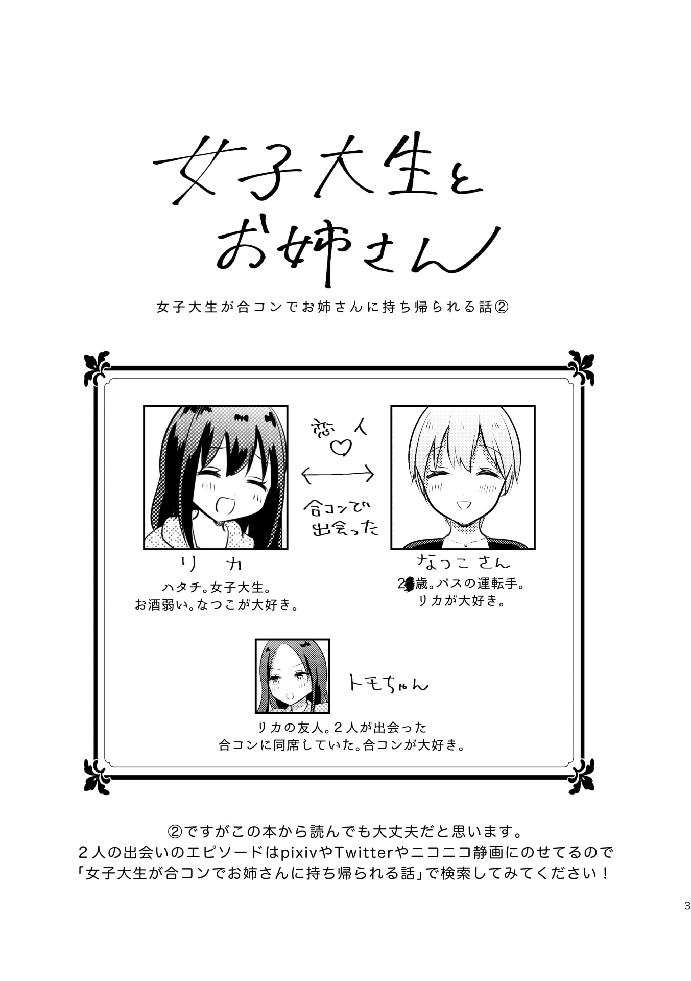 女子大生とお姉さん～女子大生が合コンでお姉さんに持ち帰られる話2～