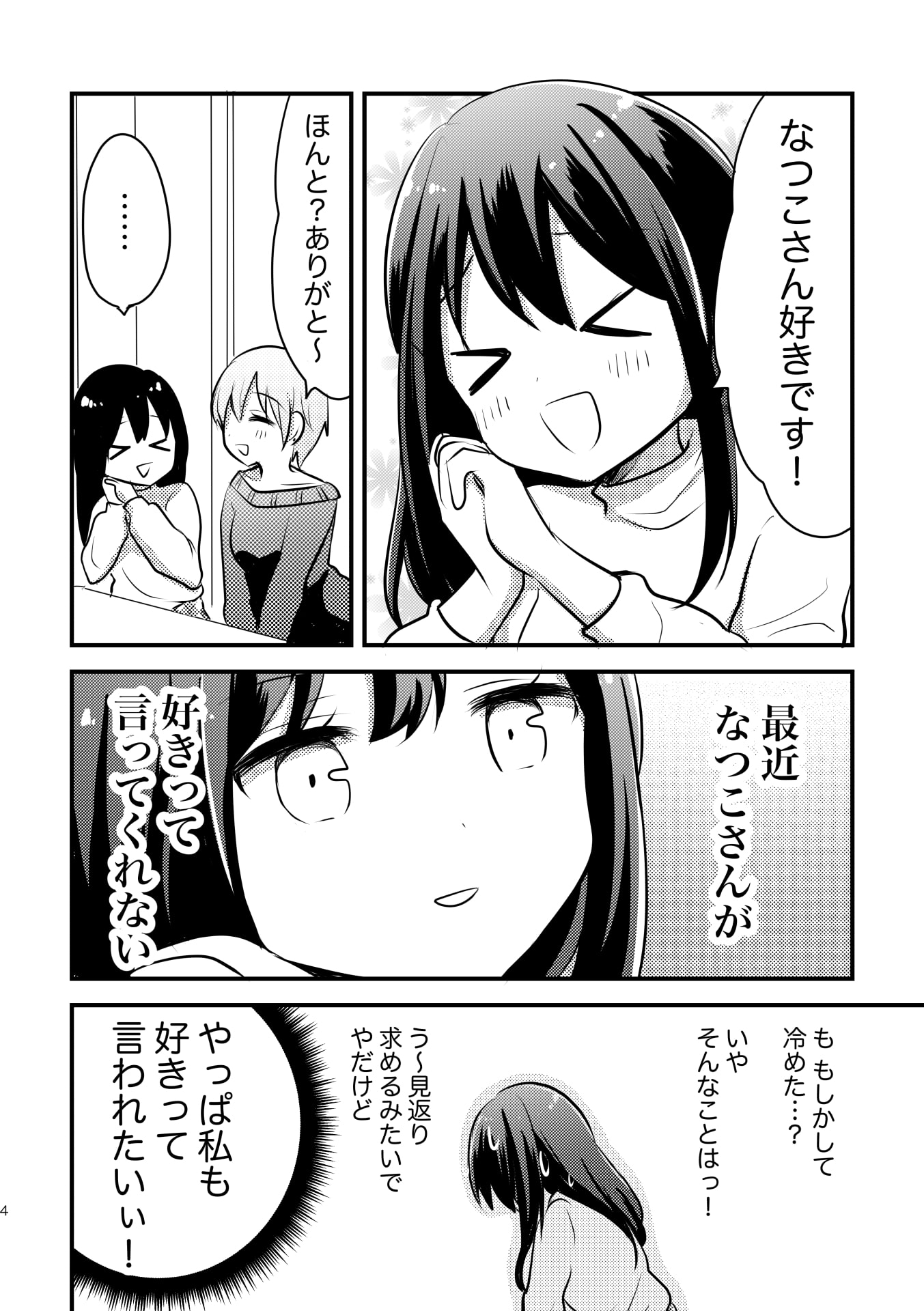 女子大生とお姉さん～女子大生が合コンでお姉さんに持ち帰られる話2～