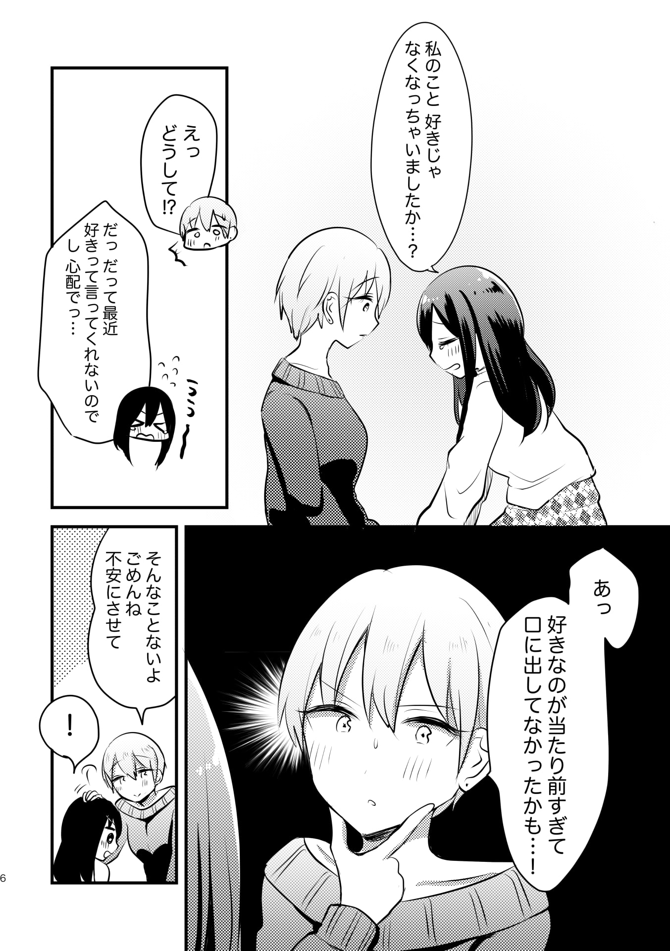 女子大生とお姉さん～女子大生が合コンでお姉さんに持ち帰られる話2～