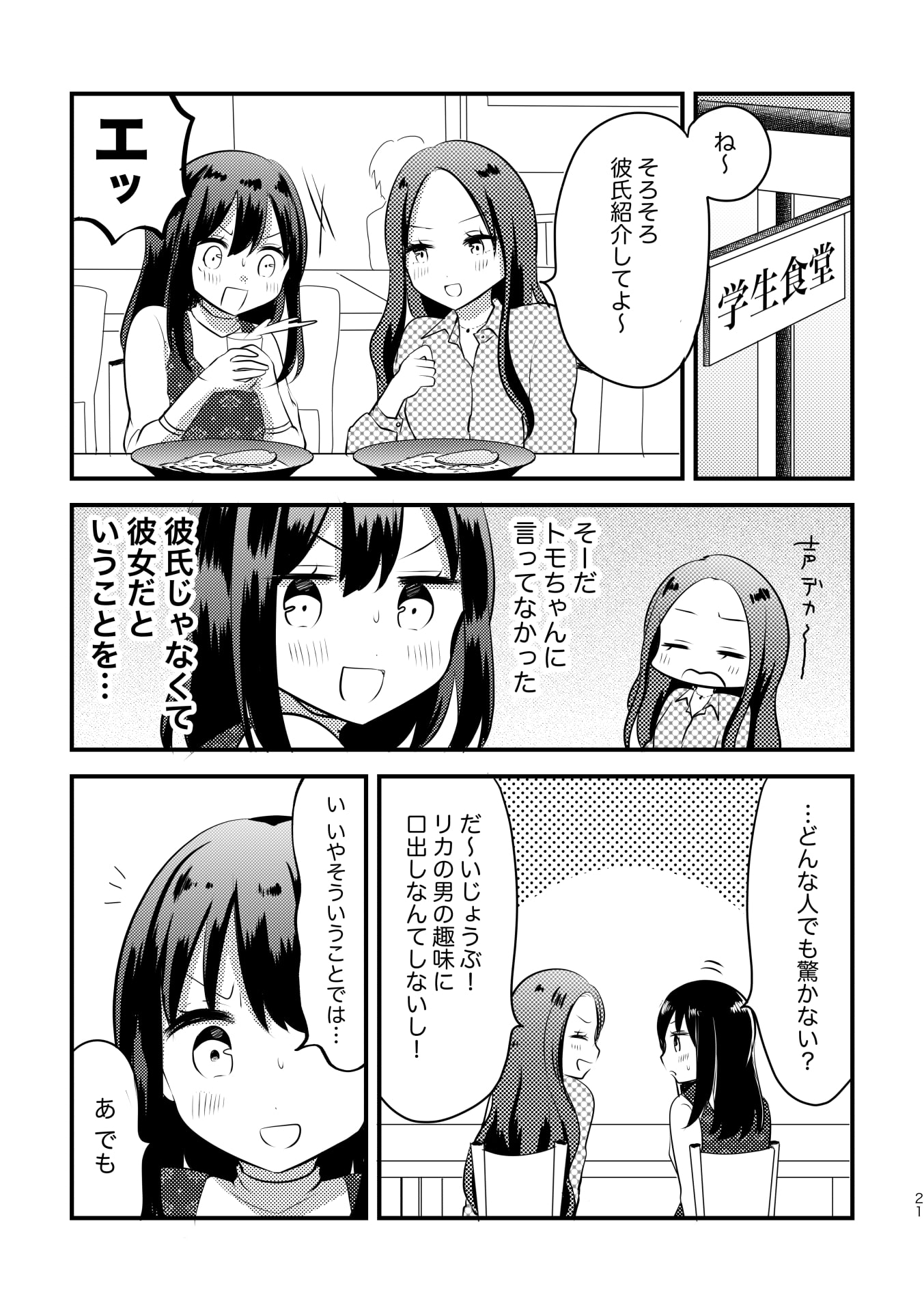女子大生とお姉さん～女子大生が合コンでお姉さんに持ち帰られる話2～