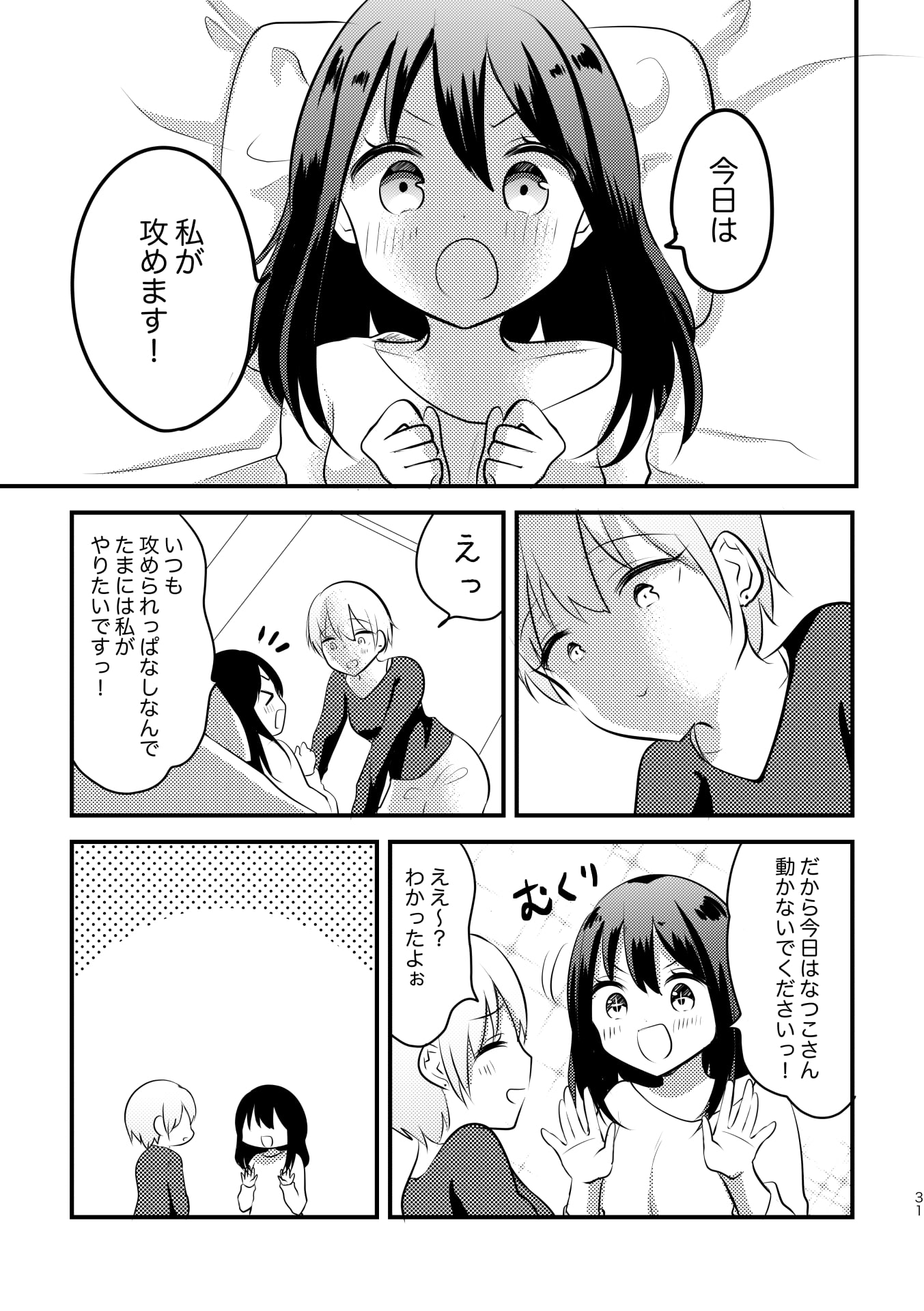 女子大生とお姉さん～女子大生が合コンでお姉さんに持ち帰られる話2～