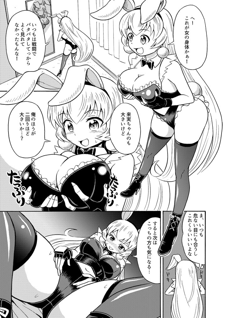 俺、美少女戦士辞めます