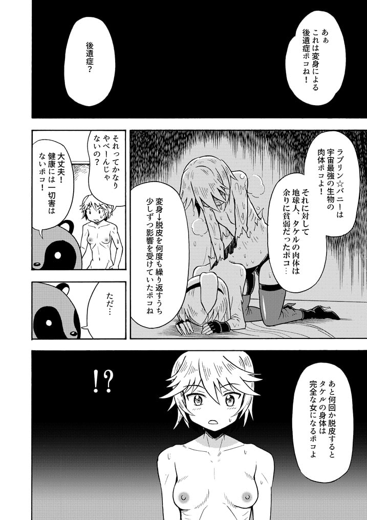 俺、美少女戦士辞めます