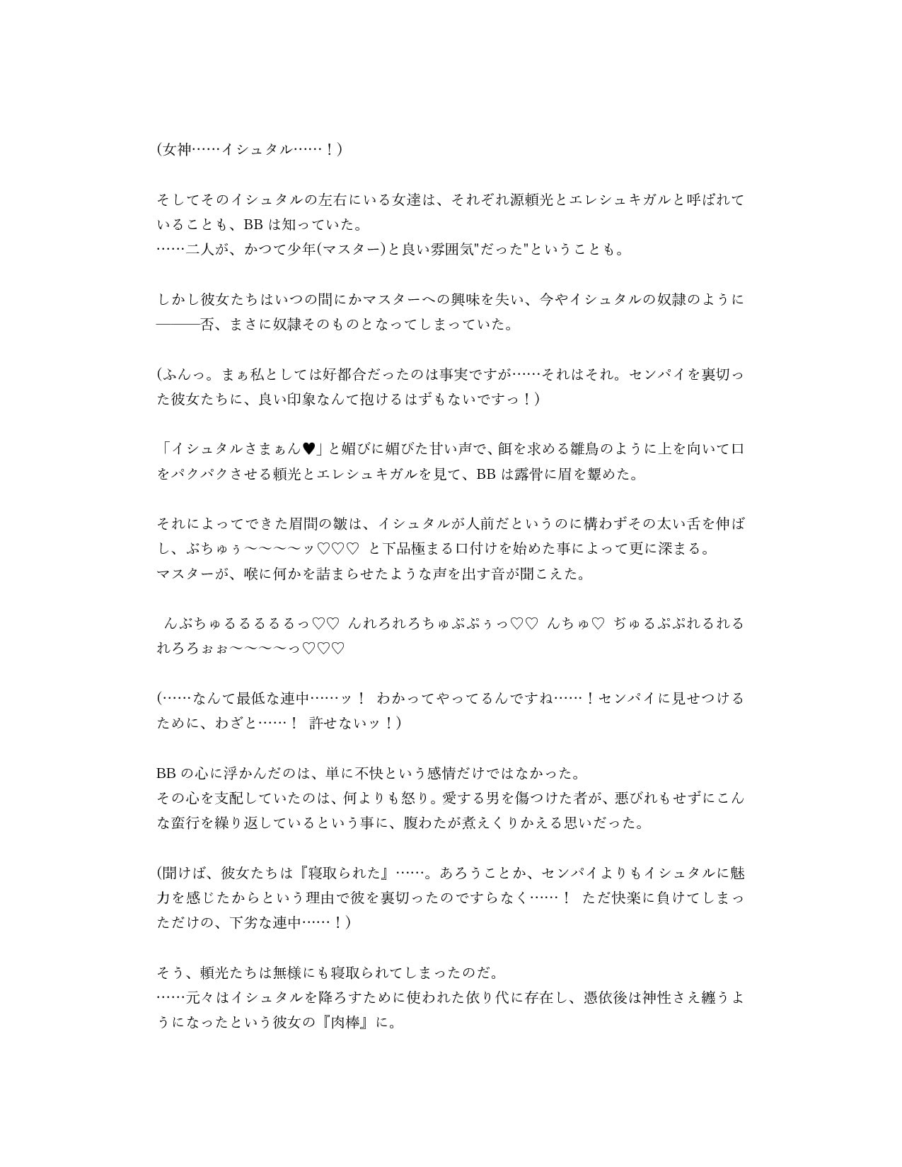 最強ふたなりボディに憑依したイシュ〇ル様はNTR交尾を堪能するようです