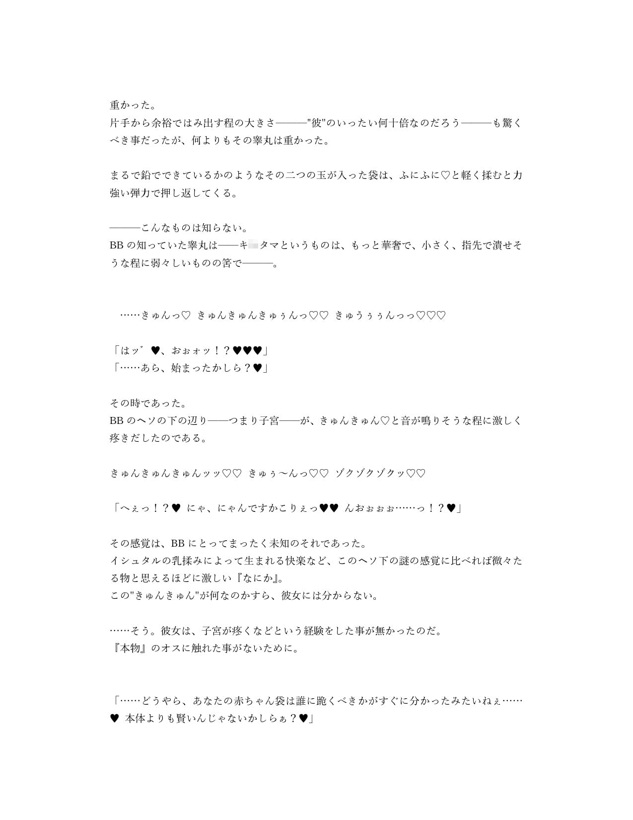 最強ふたなりボディに憑依したイシュ〇ル様はNTR交尾を堪能するようです