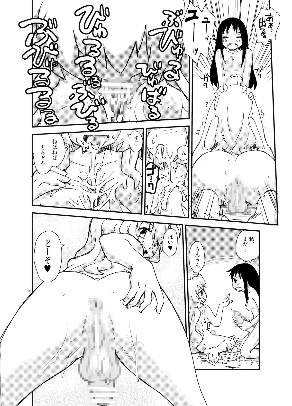 射精しましょう射精されましょう
