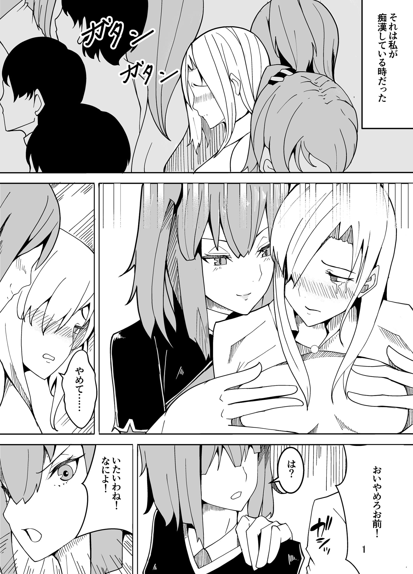 女装した先生が、女子生徒に痴漢される話
