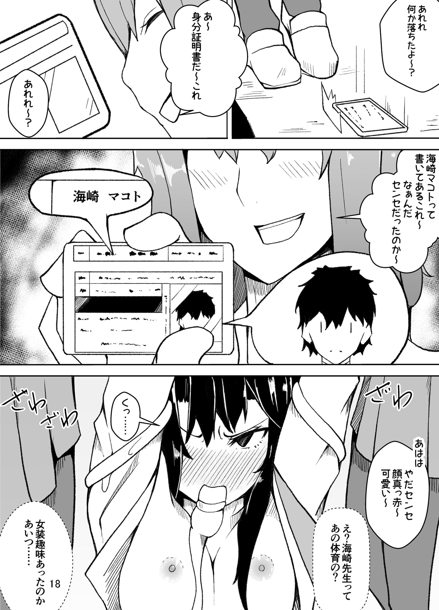 女装した先生が、女子生徒に痴漢される話