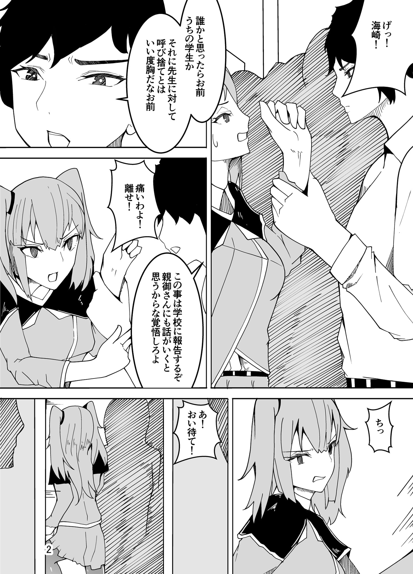 女装した先生が、女子生徒に痴漢される話