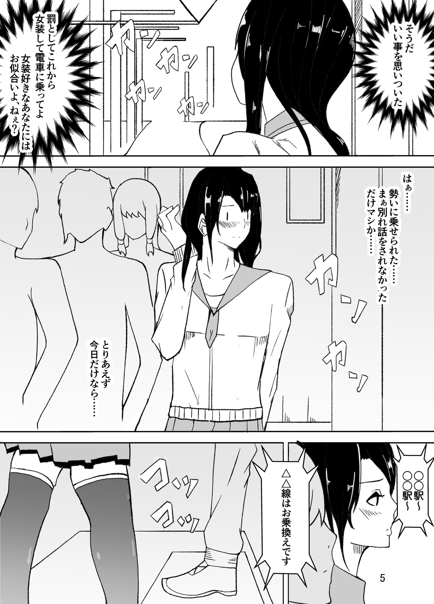 女装した先生が、女子生徒に痴漢される話