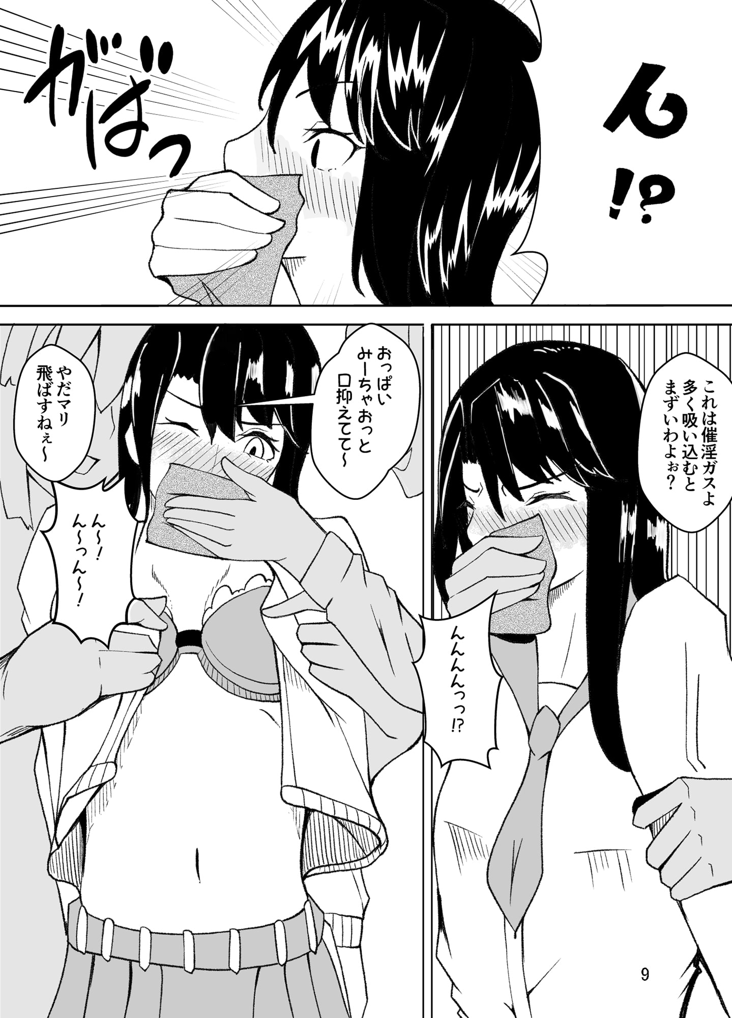 女装した先生が、女子生徒に痴漢される話