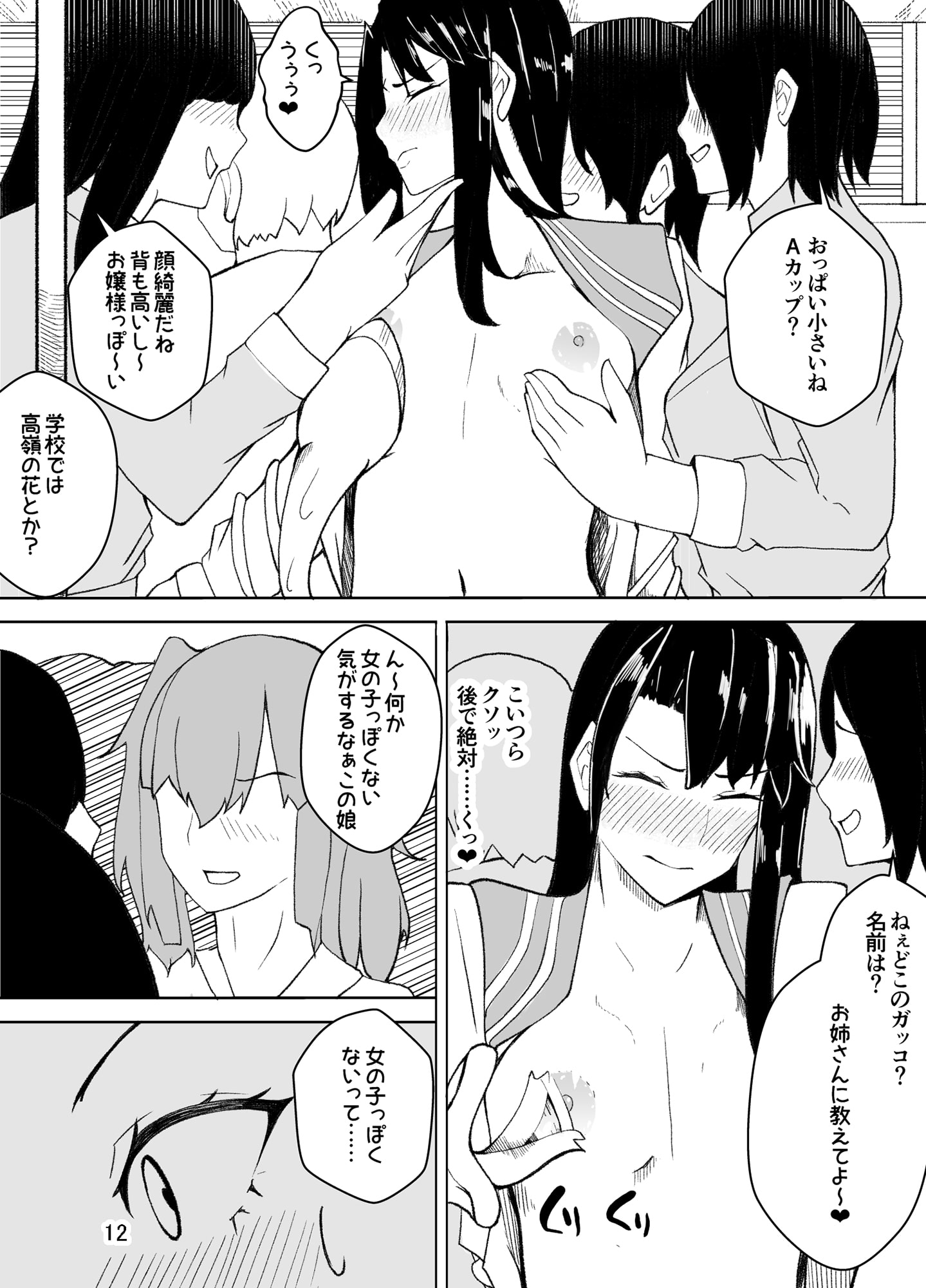 女装した先生が、女子生徒に痴漢される話