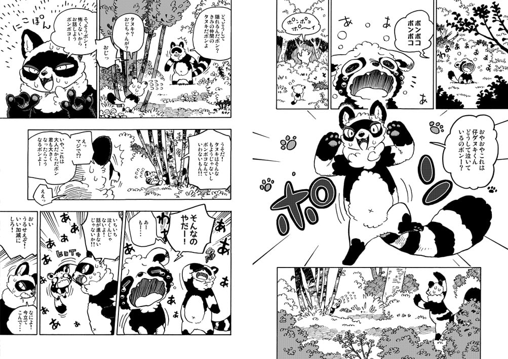 マーブルアニマルズその14 コンポコバッカシ!