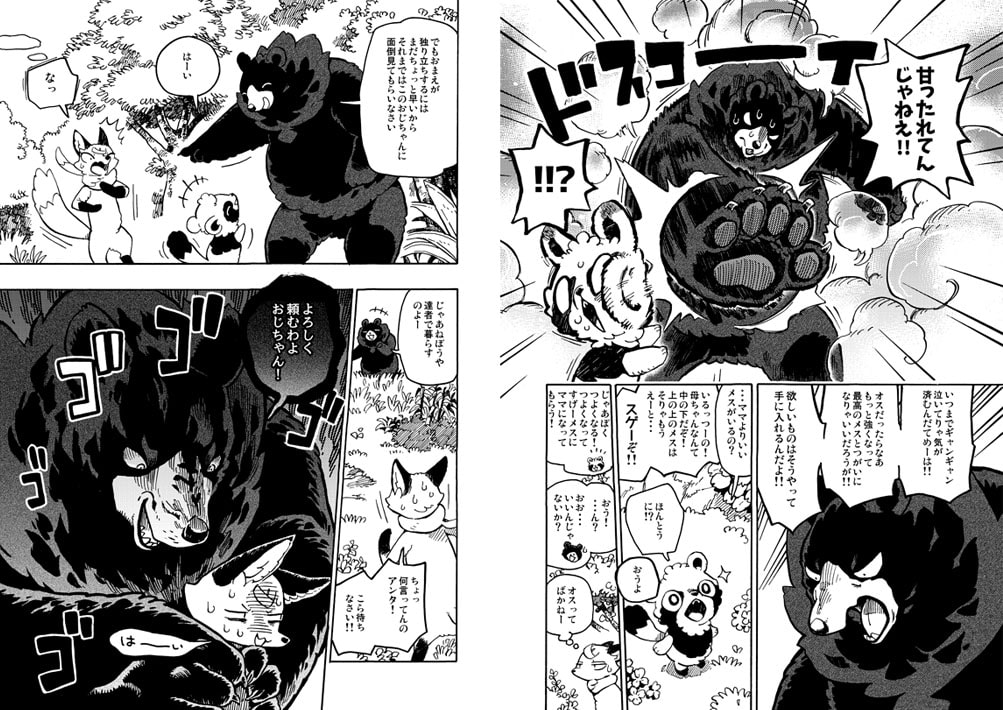 マーブルアニマルズその14 コンポコバッカシ!