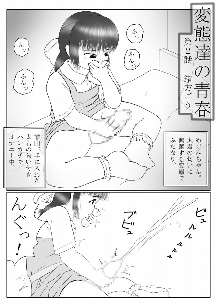 変態達の青春 第2話
