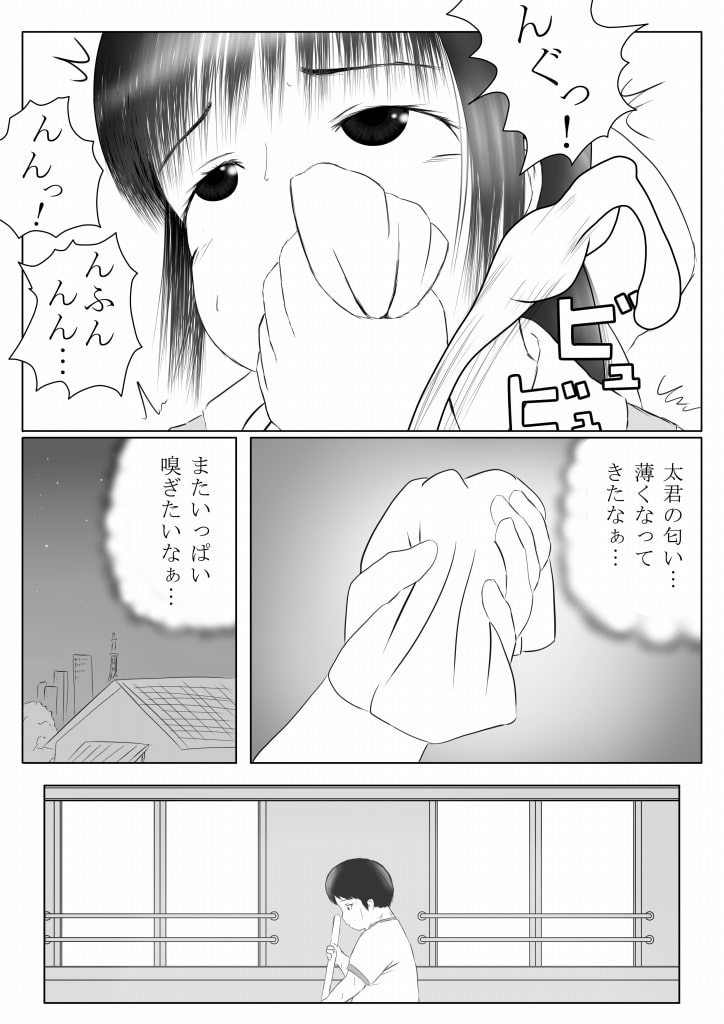 変態達の青春 第2話