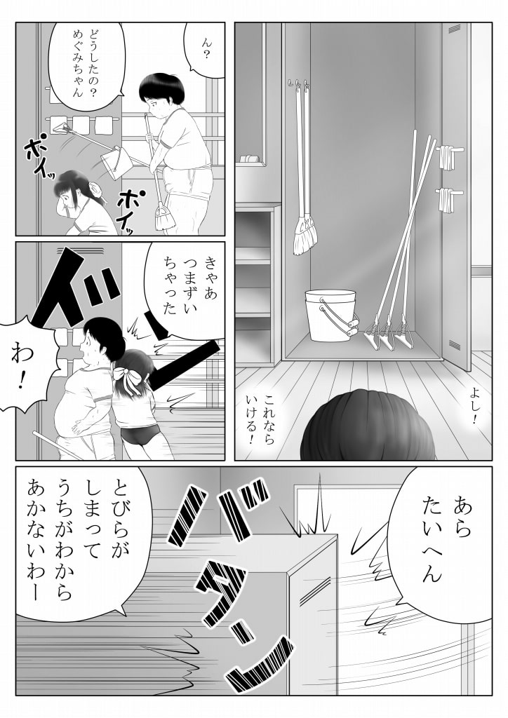 変態達の青春 第2話