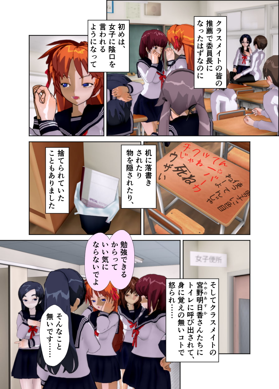 委員長はクラスで虐められています ～奴隷宣言～