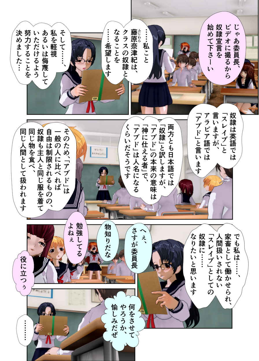 委員長はクラスで虐められています ～奴隷宣言～