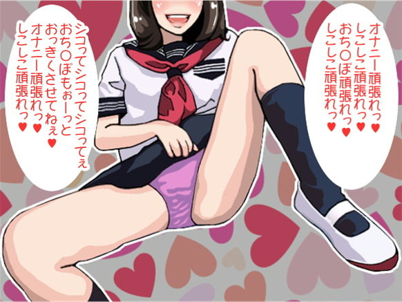 お姉さんの元気いっぱいオナニー射精応援(CV 時雨雪乃様ver)