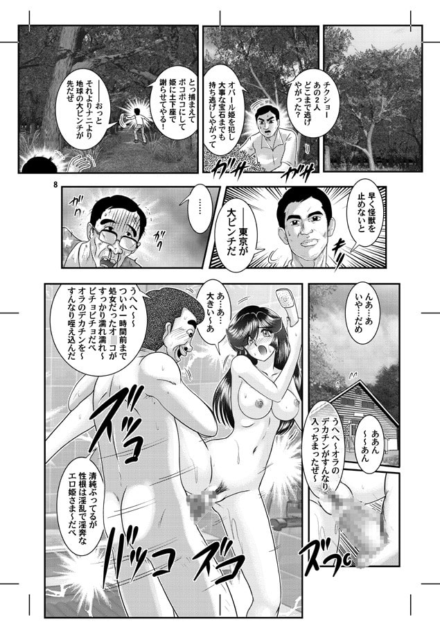 大怪獣ゴラーガ第二章