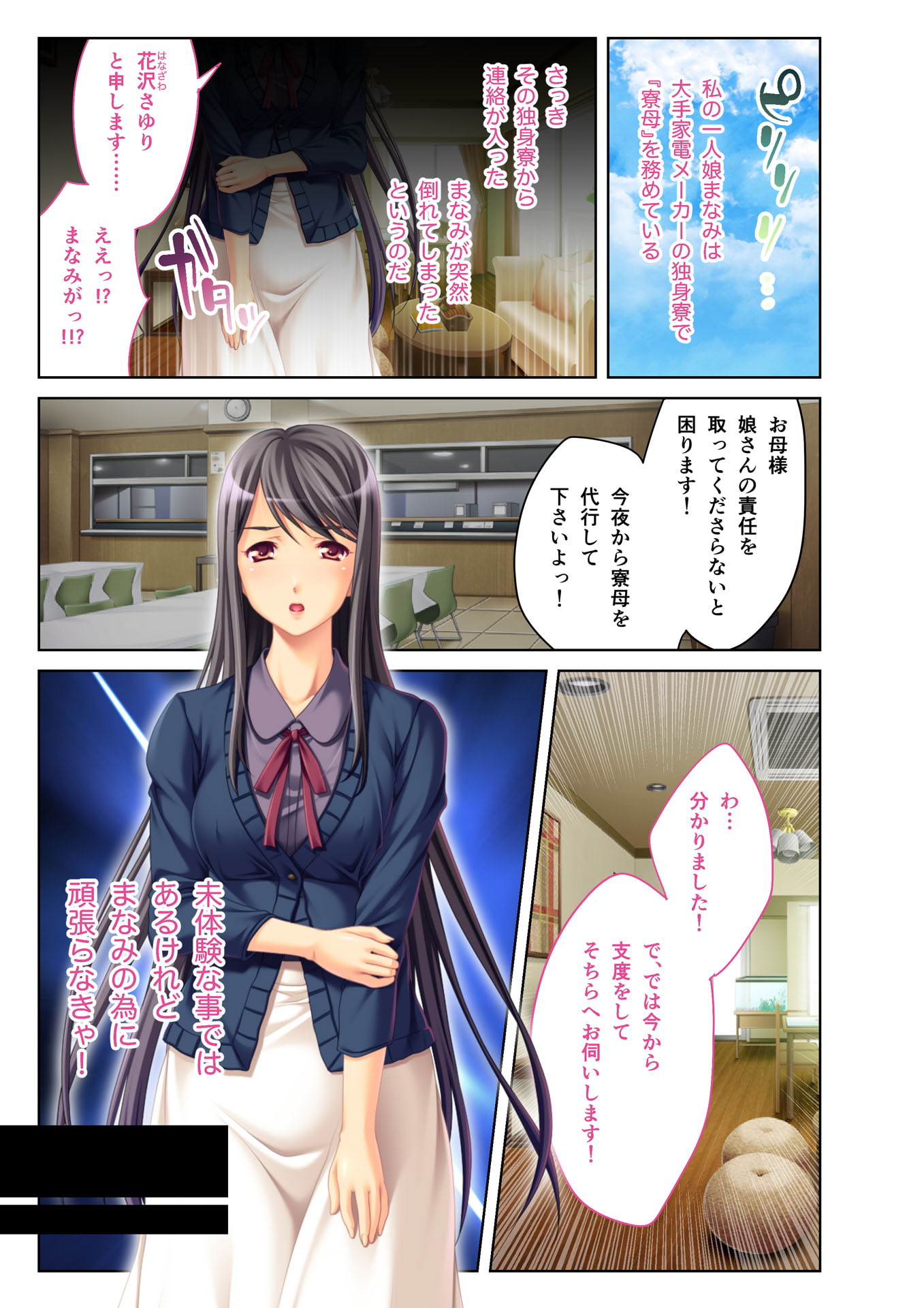 寝取られ人妻～ハメられた女たちの不倫事情～(1) フルカラーコミック版