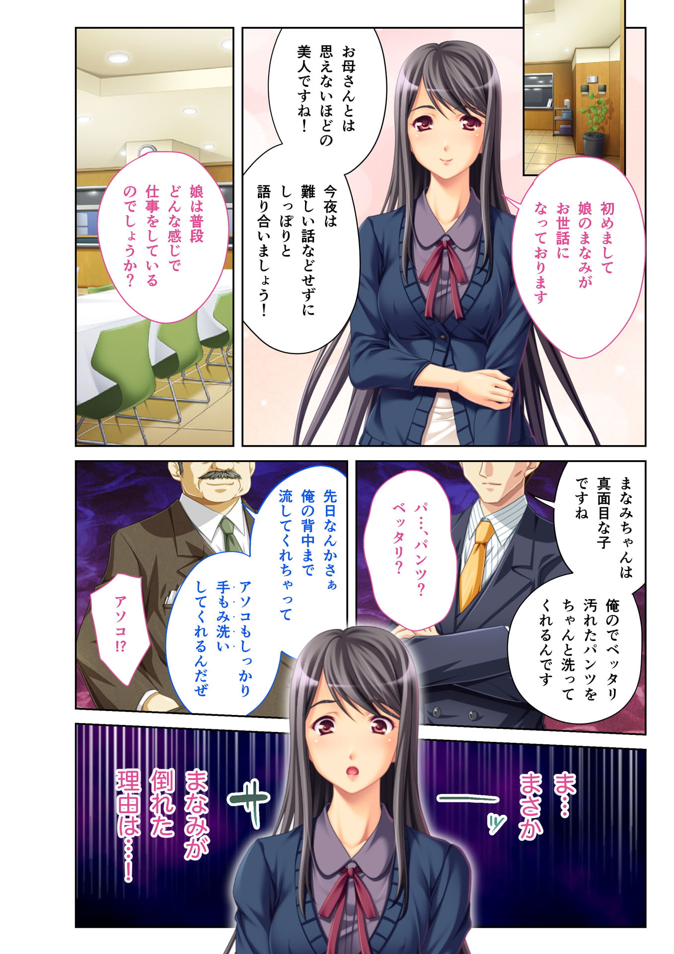 寝取られ人妻～ハメられた女たちの不倫事情～(1) フルカラーコミック版