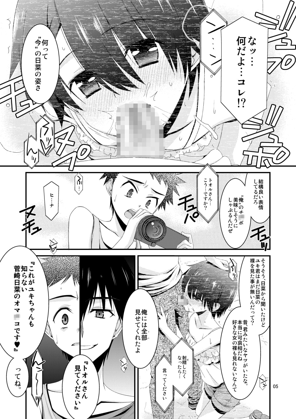 あの子がアイツのオモチャになった日 菅崎日菜編 後篇