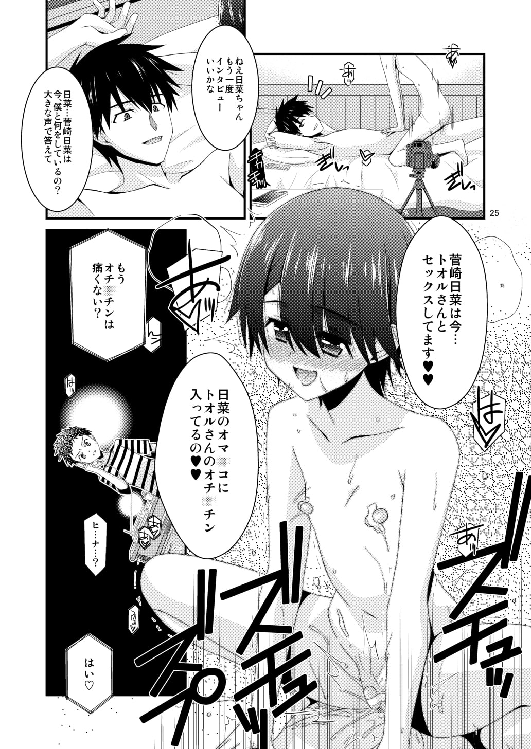 あの子がアイツのオモチャになった日 菅崎日菜編 後篇