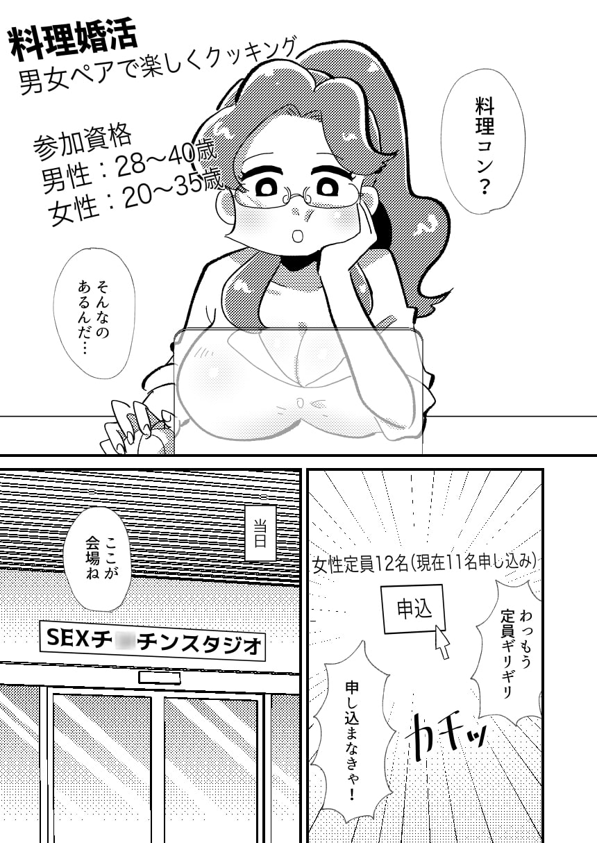 婚活OLこんかさん