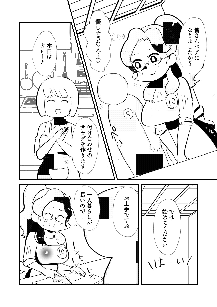 婚活OLこんかさん