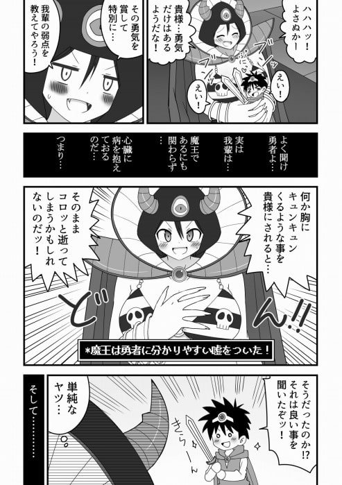 魔王のお姉さんにたった一人で挑んだショタ勇者の話