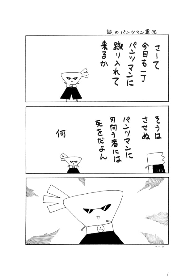 パンツマン第39集